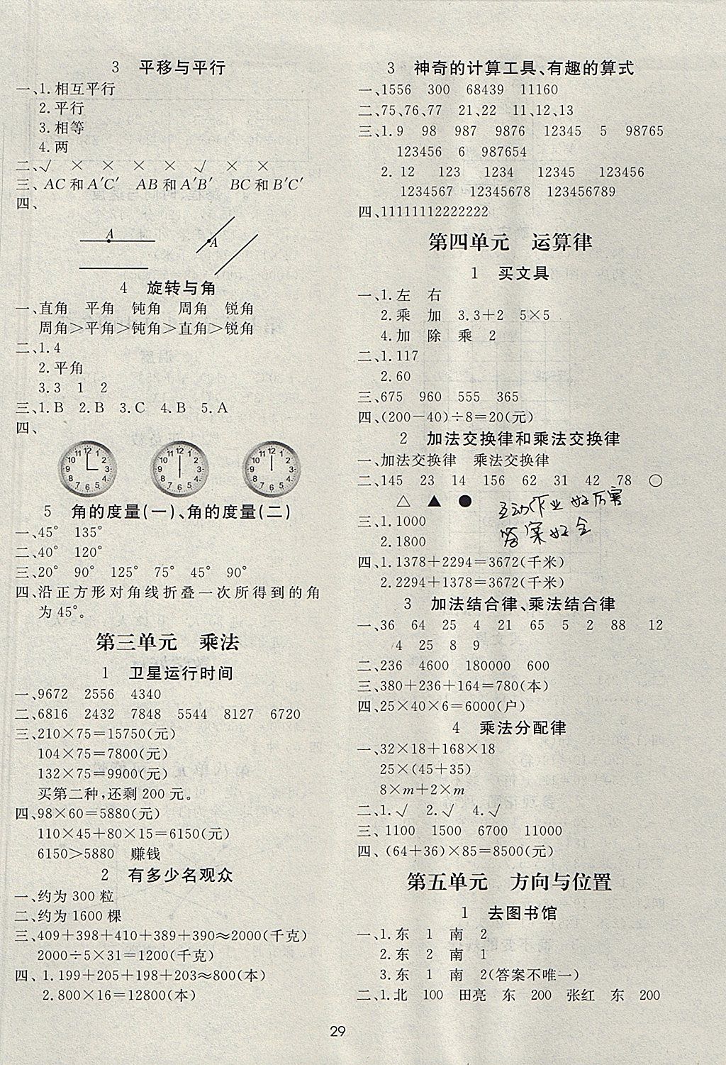 2017年黃岡名卷四年級數(shù)學(xué)上冊北師大版 參考答案第6頁