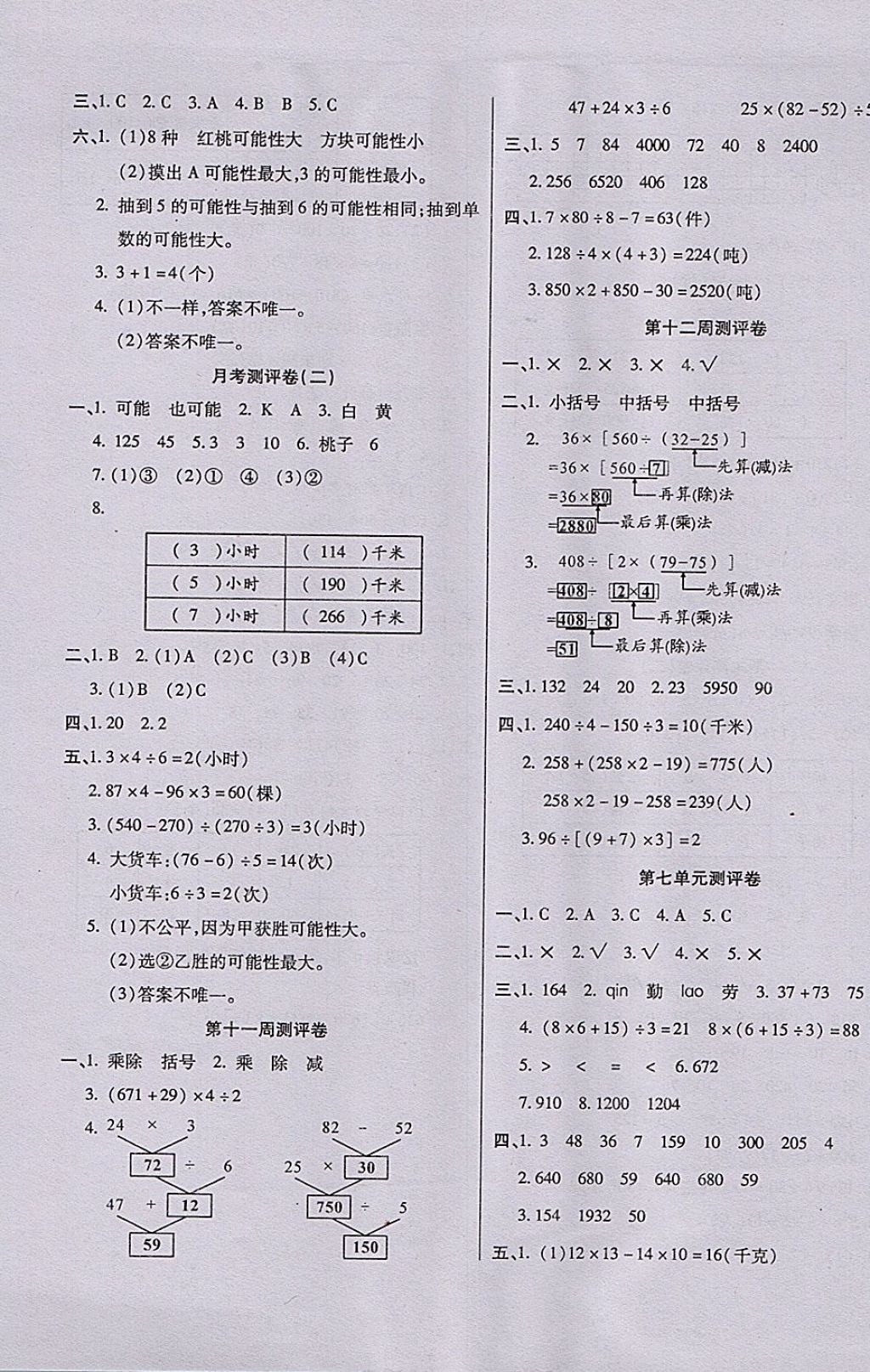 2017年小學(xué)周周大考卷四年級數(shù)學(xué)上冊蘇教版 參考答案第5頁