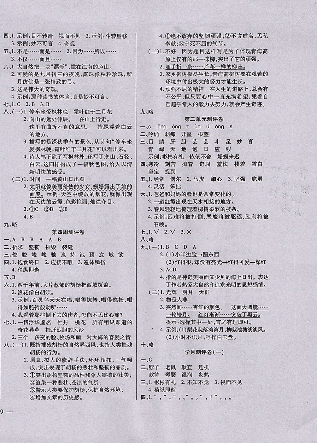 2017年小學(xué)周周大考卷五年級語文上冊語文S版 參考答案第2頁