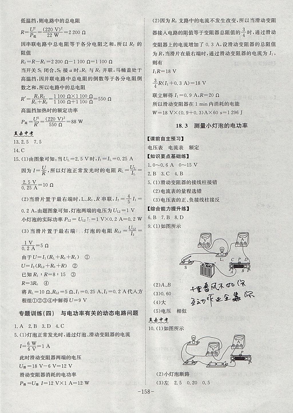 2017年課時(shí)A計(jì)劃九年級(jí)物理全一冊(cè)人教版 參考答案第10頁(yè)