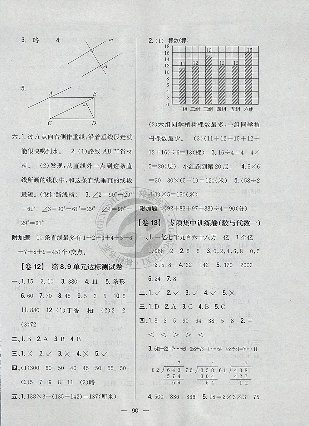 2017年小學(xué)教材完全考卷四年級數(shù)學(xué)上冊冀教版 參考答案第6頁