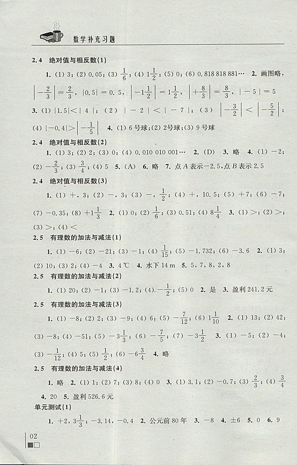 2017年數(shù)學(xué)補(bǔ)充習(xí)題七年級上冊蘇科版江蘇鳳凰科學(xué)技術(shù)出版社 參考答案第2頁