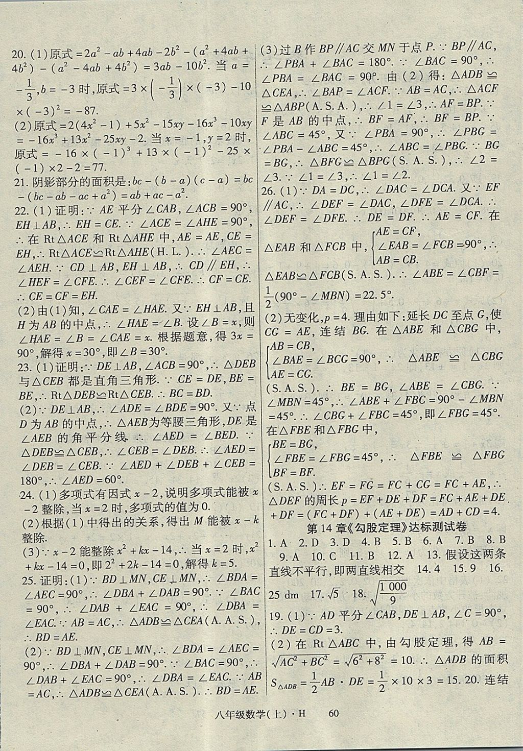 2017年巴蜀密卷状元1卷通八年级数学上册华师大版 参考答案第4页