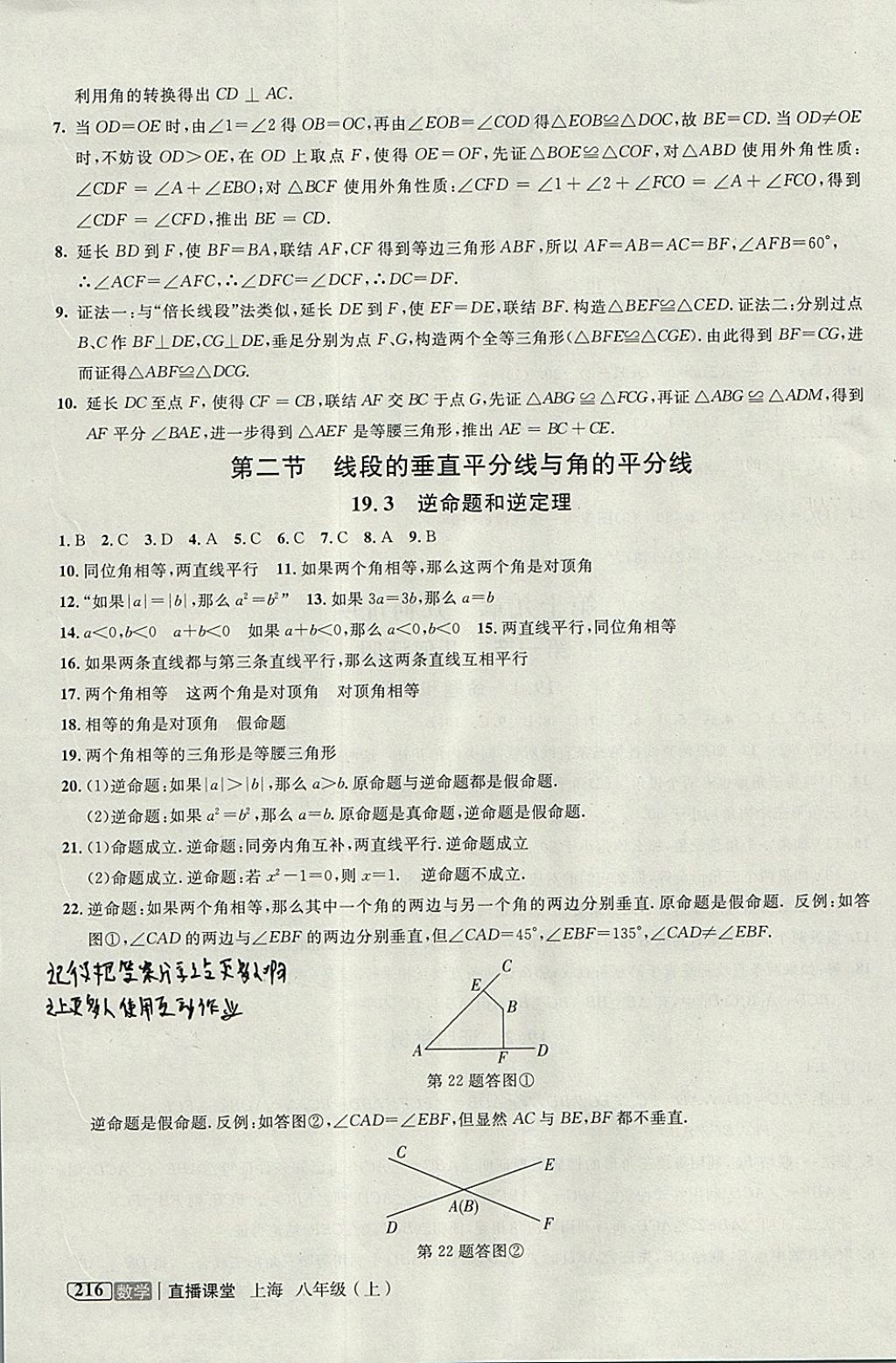 2017年鐘書金牌上海作業(yè)直播課堂八年級數學上冊 參考答案第6頁