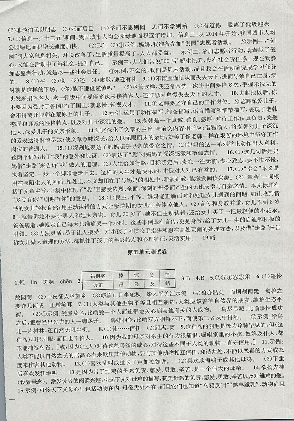 2017年金鑰匙沖刺名校大試卷七年級(jí)語(yǔ)文上冊(cè)全國(guó)版 參考答案第4頁(yè)