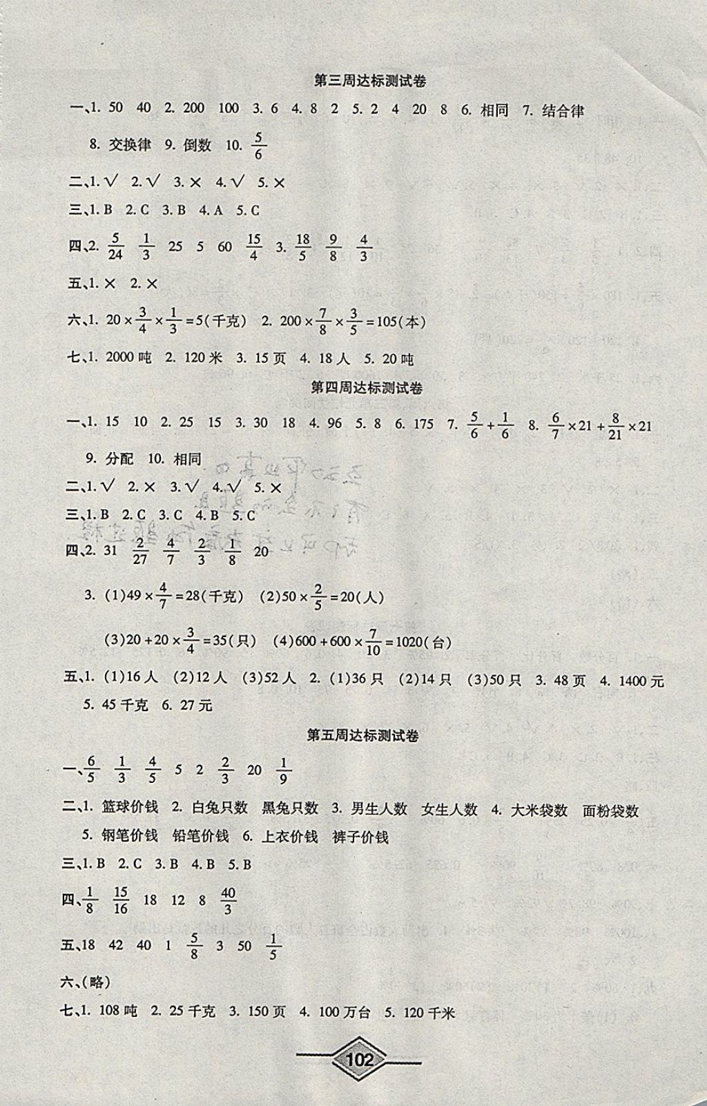 2017年全程培優(yōu)卷六年級(jí)數(shù)學(xué)上冊(cè)北師大版 參考答案第2頁(yè)