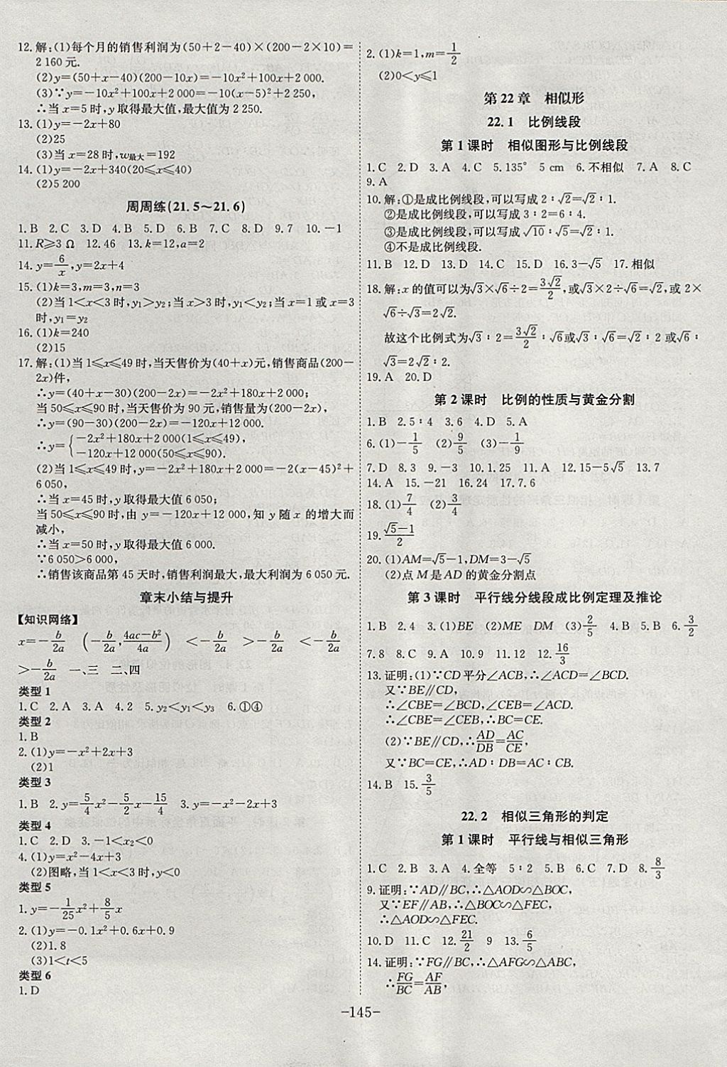 2017年課時(shí)A計(jì)劃九年級(jí)數(shù)學(xué)上冊(cè)滬科版 參考答案第5頁(yè)