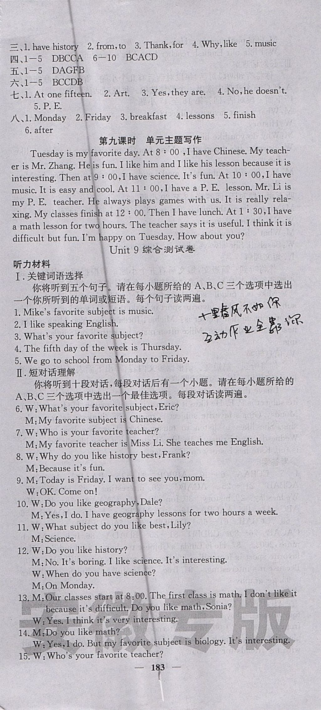 2017年名校课堂内外七年级英语上册人教版安徽专版 参考答案第27页