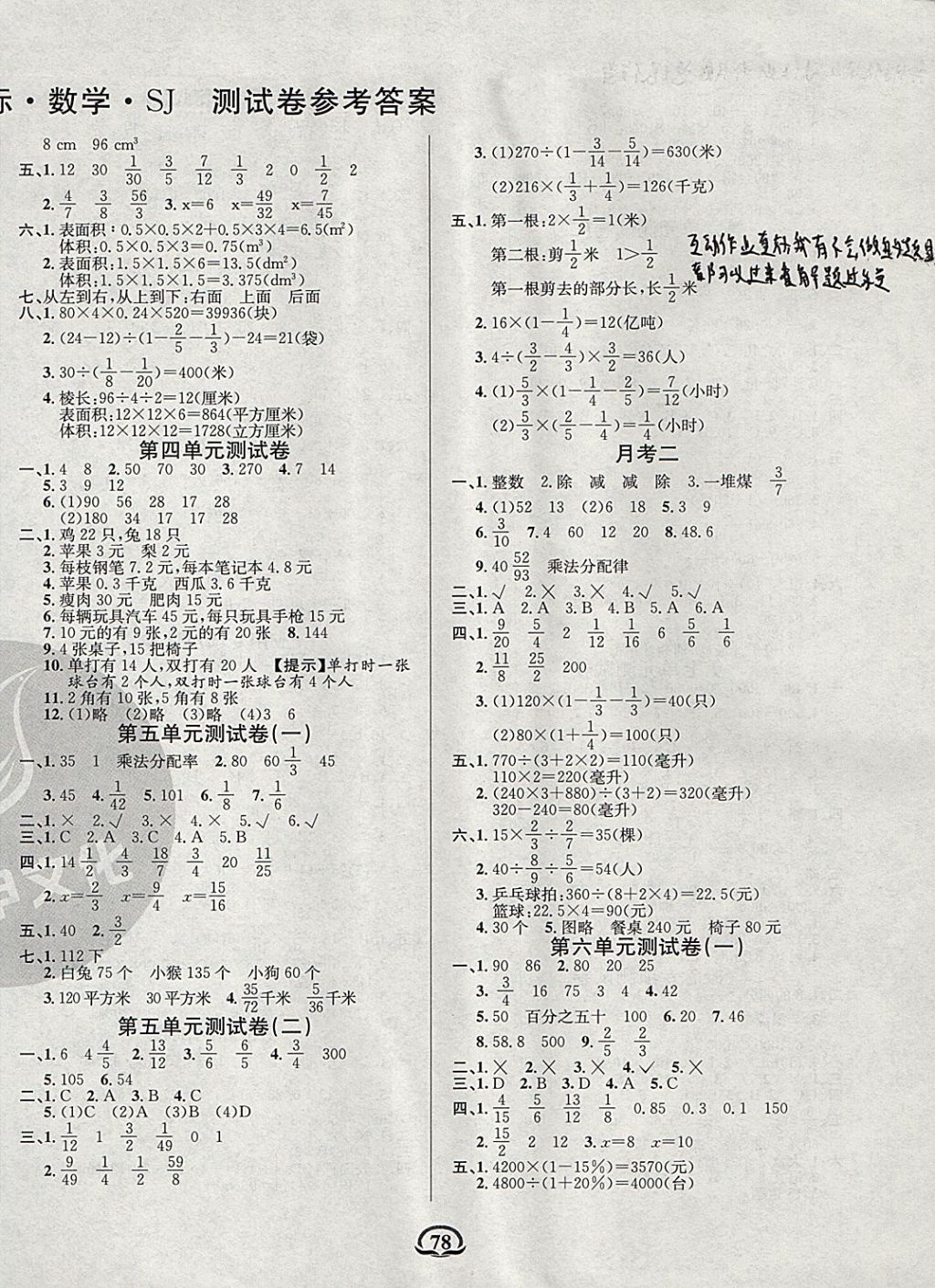 2017年創(chuàng)新考王完全試卷六年級(jí)數(shù)學(xué)上冊(cè)蘇教版 參考答案第2頁(yè)