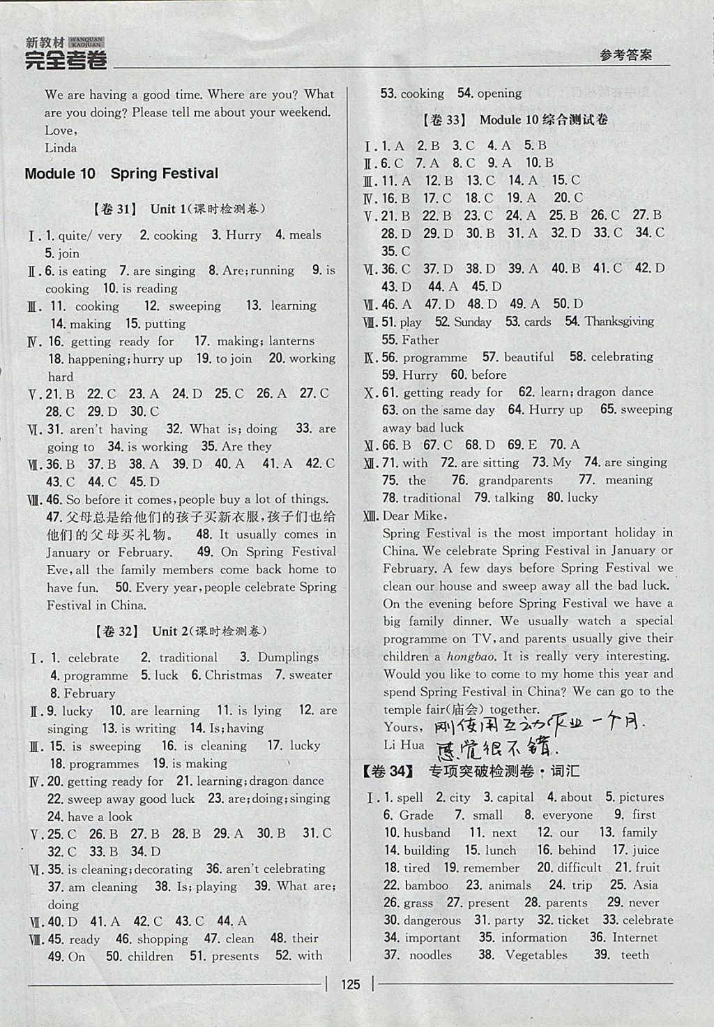 2017年新教材完全考卷七年級(jí)英語(yǔ)上冊(cè)外研版 參考答案第9頁(yè)