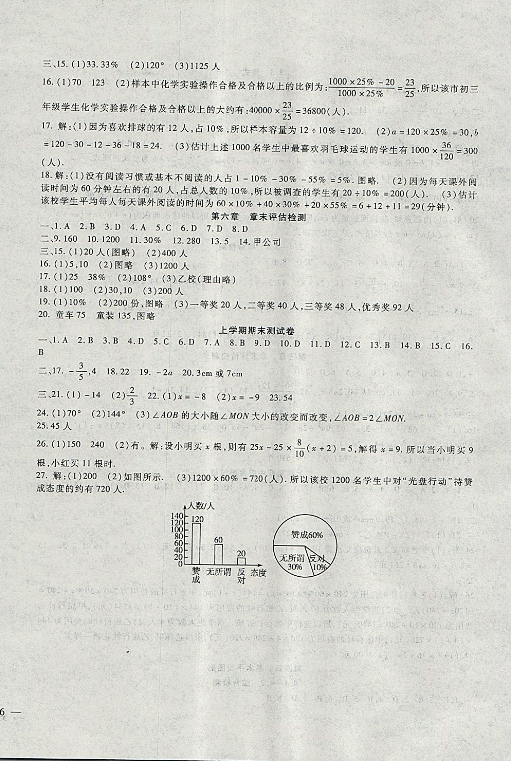 2017年海淀金卷七年级数学上册北师大版 参考答案第8页