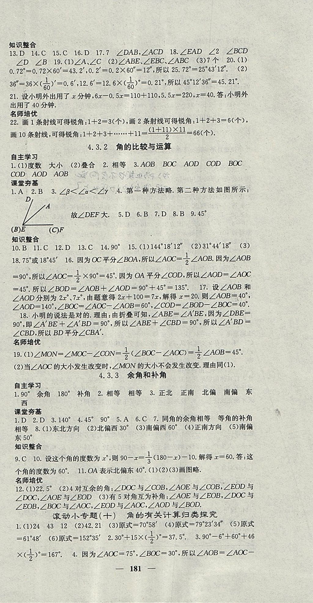 2017年名校课堂内外七年级数学上册人教版 参考答案第24页