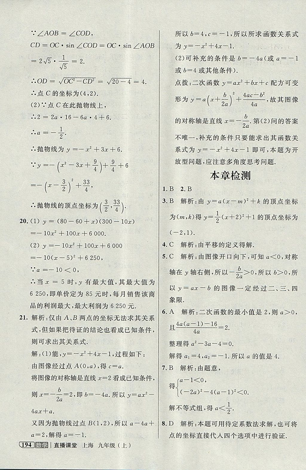 2017年鐘書金牌上海作業(yè)直播課堂九年級數(shù)學(xué)上冊 參考答案第12頁