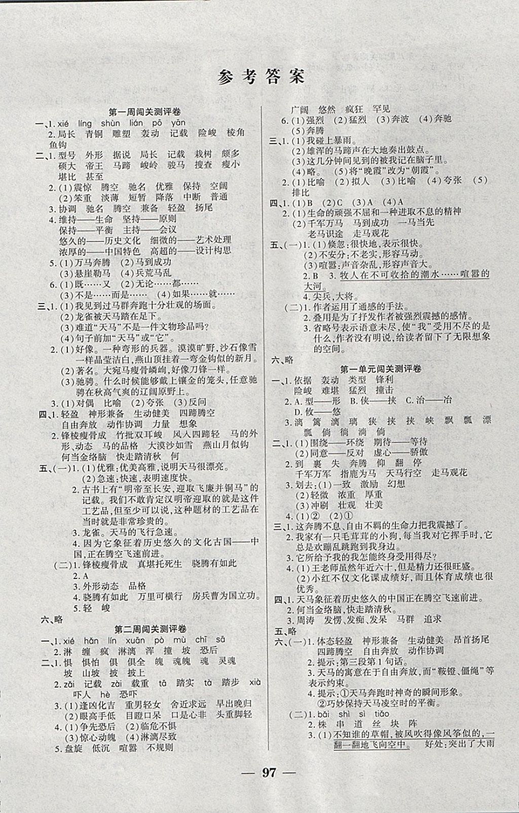 2017年品優(yōu)練考卷五年級語文上冊北師大版 參考答案第1頁