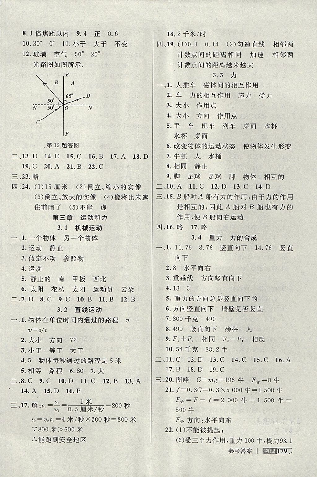 2017年鐘書金牌上海作業(yè)直播課堂八年級物理上冊 參考答案第3頁