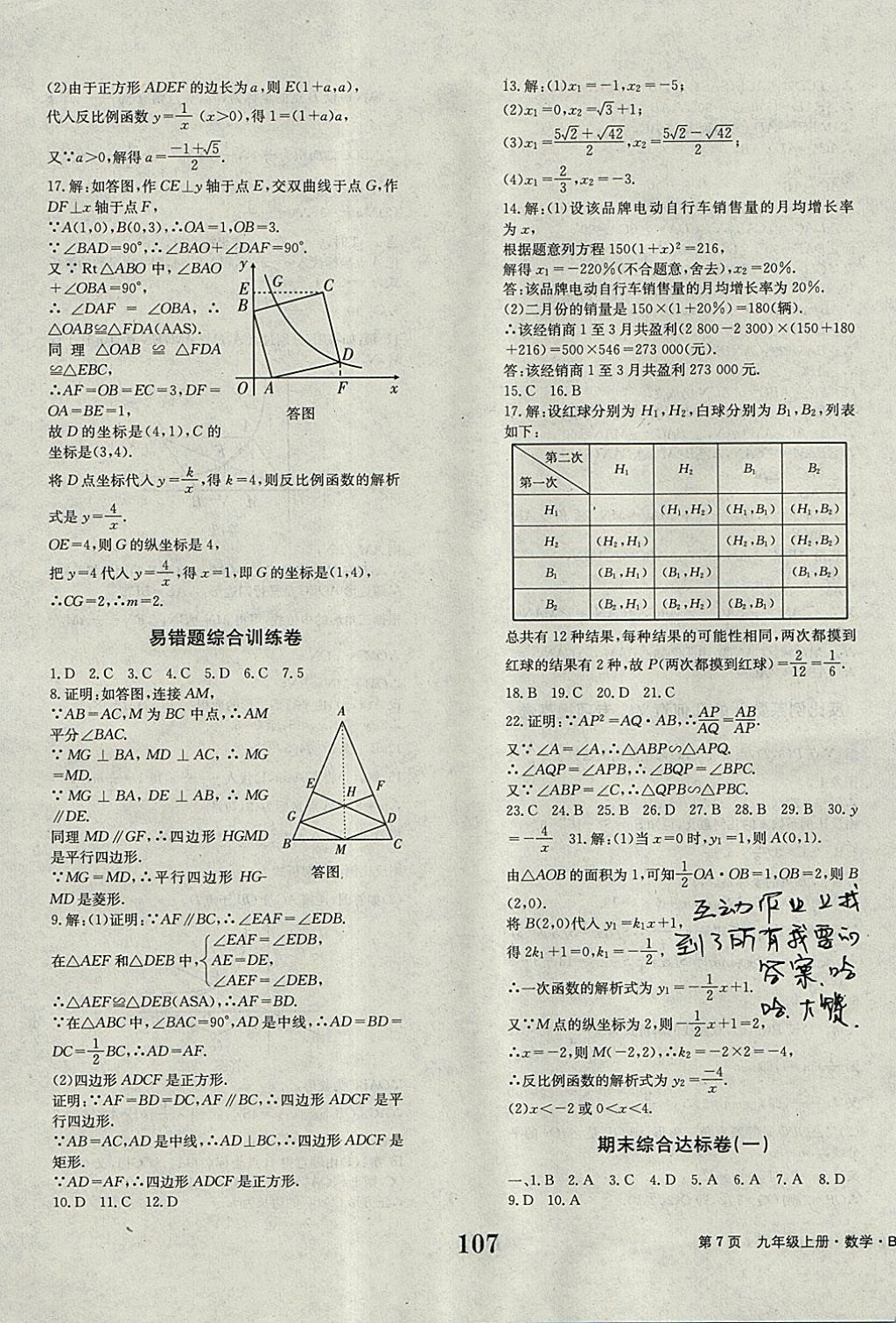 2017年全程检测卷九年级数学上册 参考答案第7页