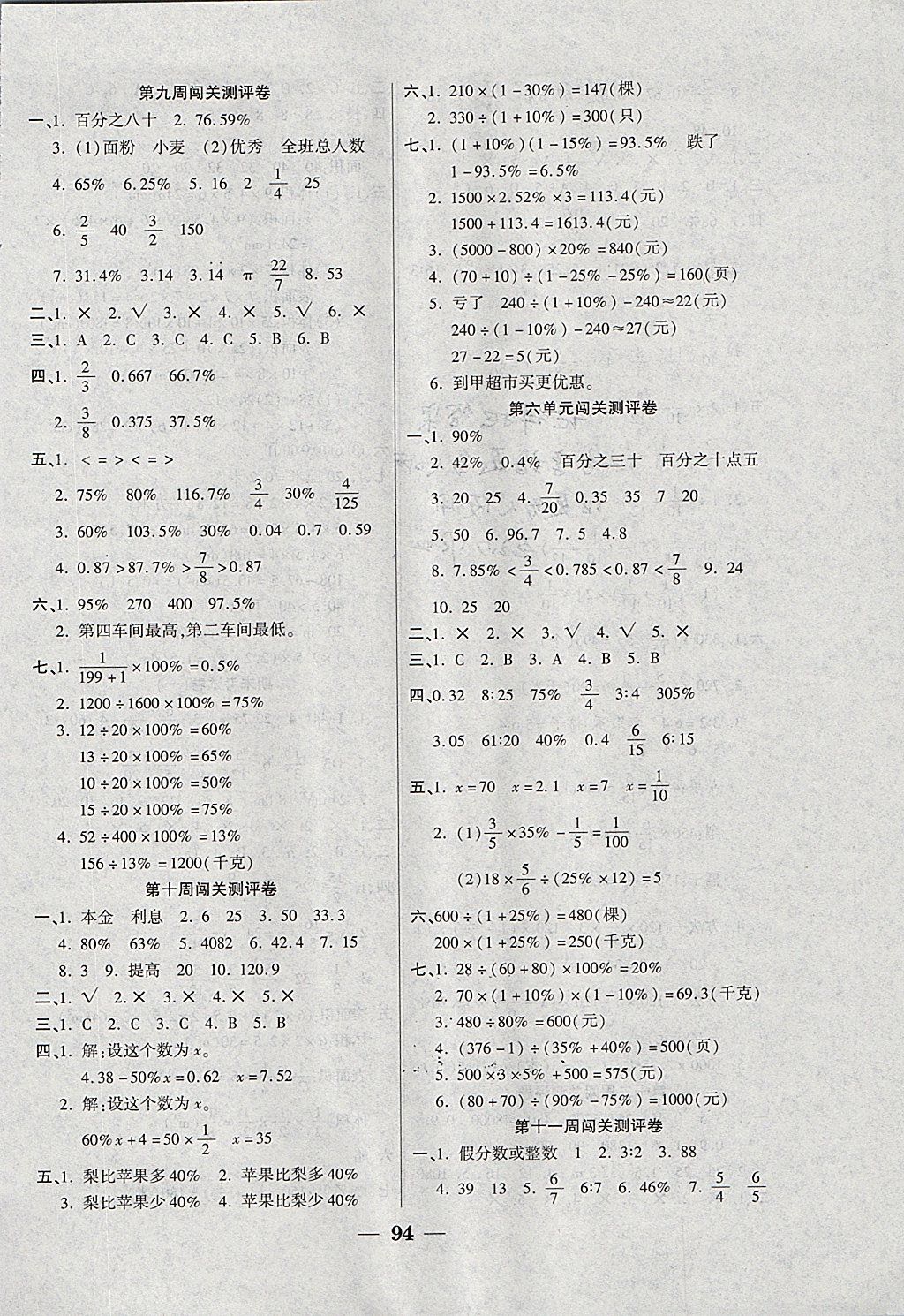 2017年品優(yōu)練考卷六年級數(shù)學(xué)上冊蘇教版 參考答案第6頁