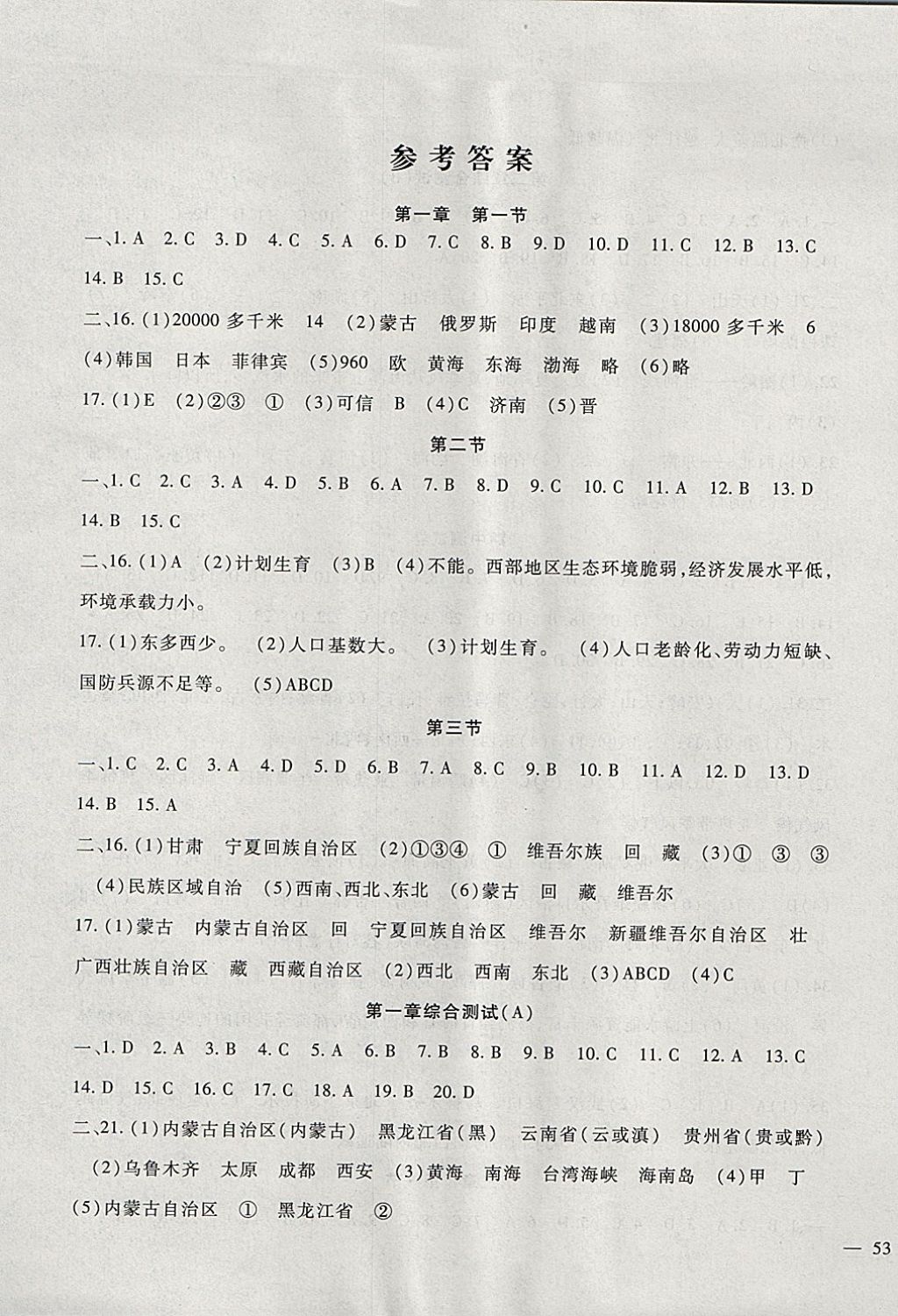 2017年海淀金卷八年级地理上册人教版 参考答案第1页