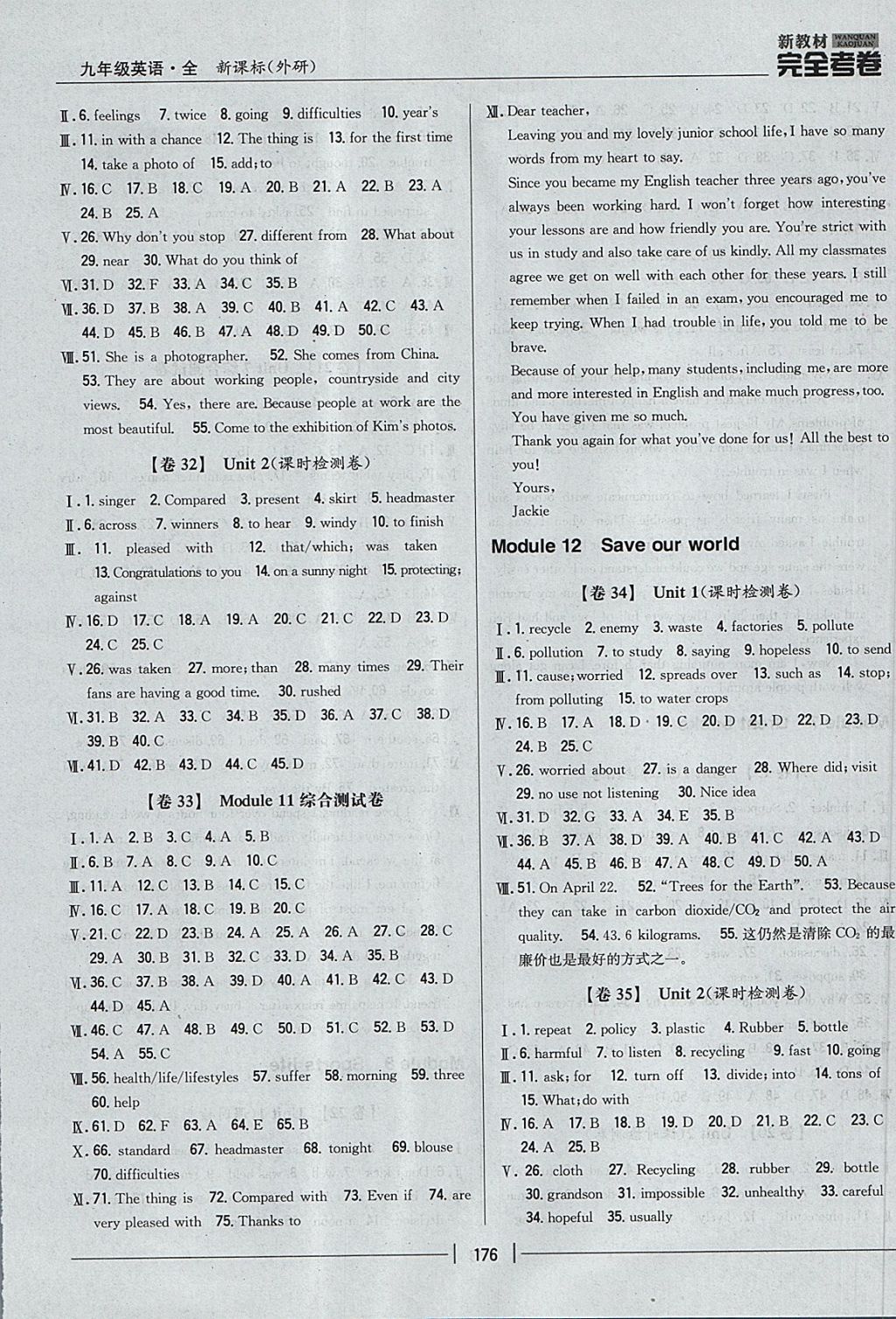 2017年新教材完全考卷九年級英語全一冊外研版 參考答案第8頁