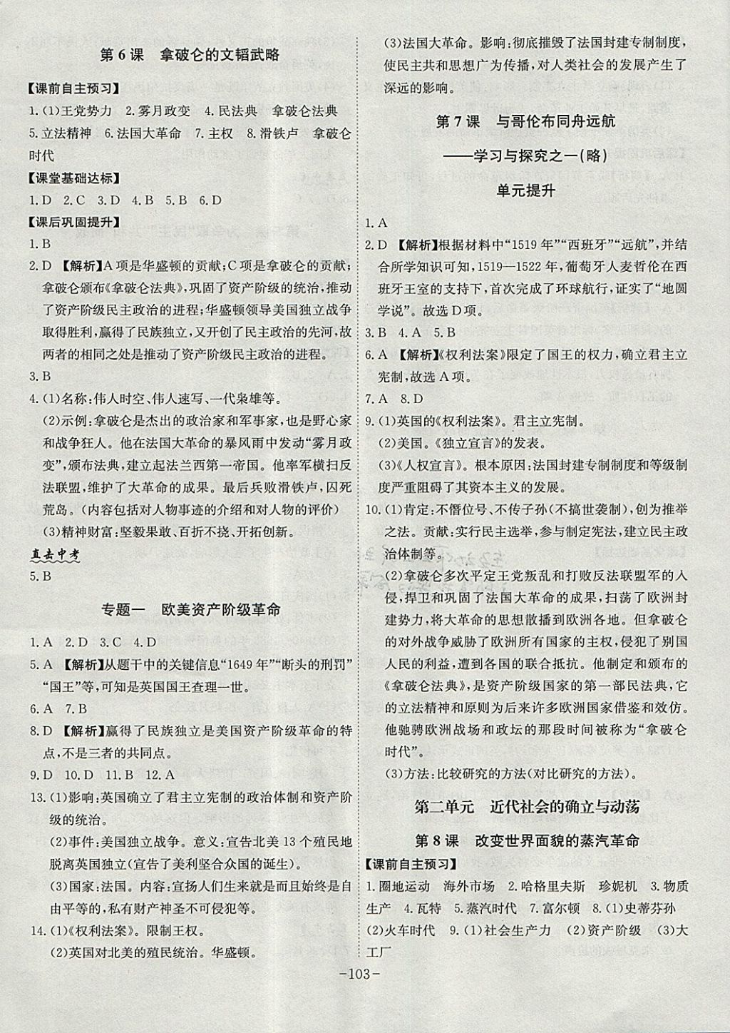 2017年課時(shí)A計(jì)劃九年級歷史上冊北師大版 參考答案第3頁