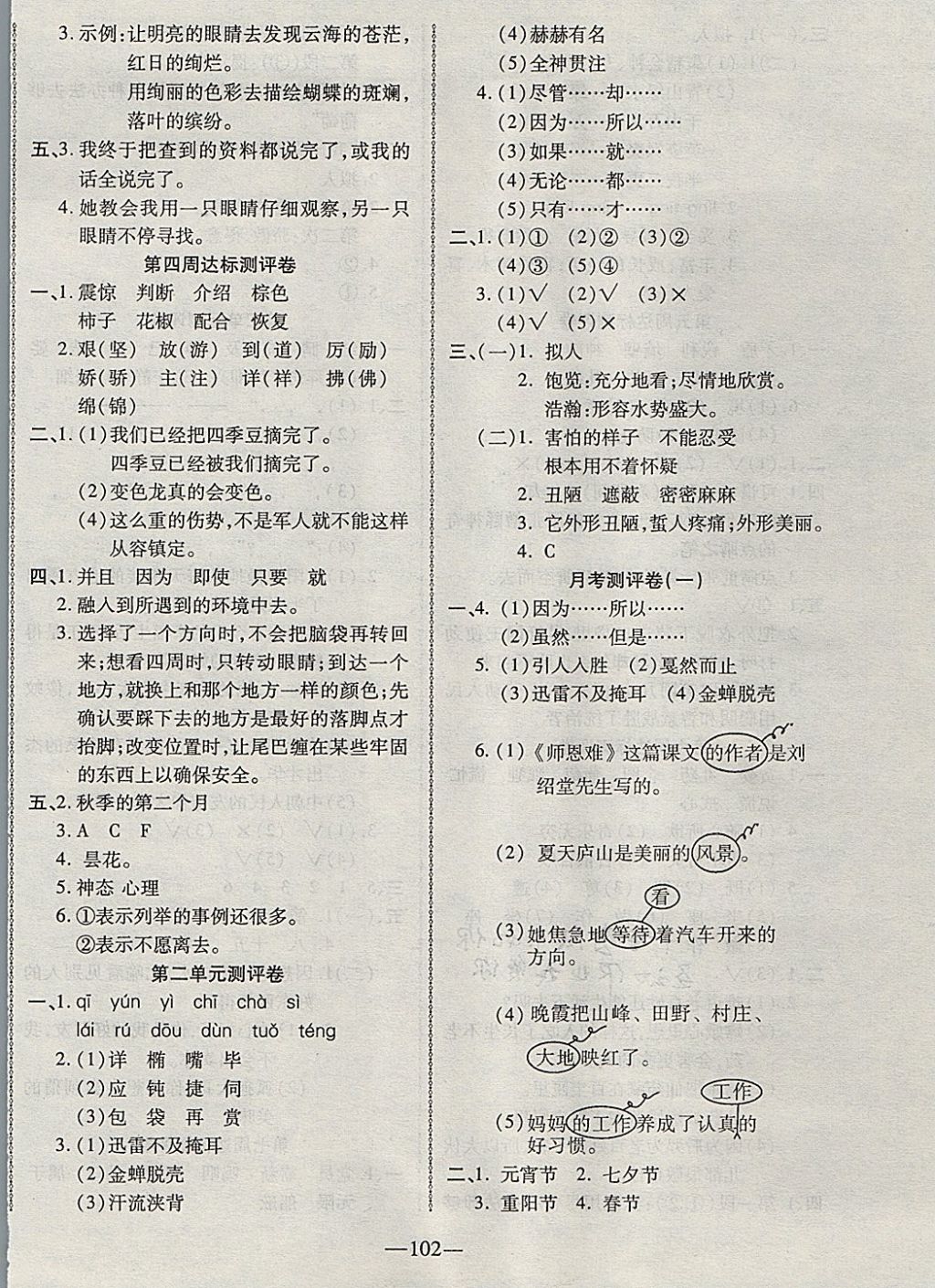 2017年優(yōu)加全能大考卷五年級(jí)語文上冊(cè)蘇教版 參考答案第2頁