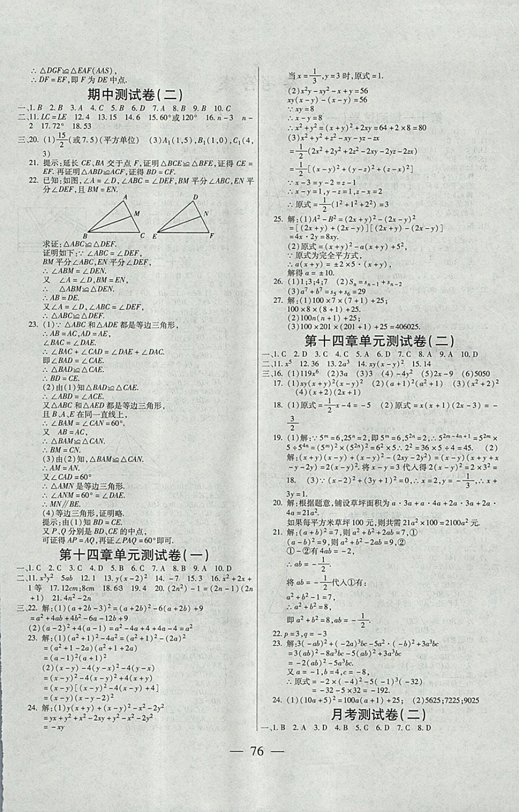 2017年名師金考卷八年級數(shù)學(xué)上冊人教版 參考答案第4頁