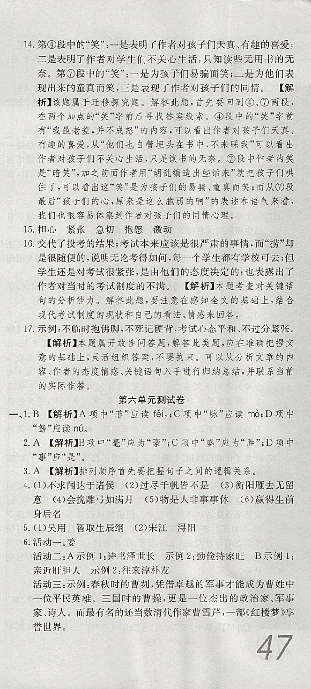 2017年高分裝備評(píng)優(yōu)卷九年級(jí)語(yǔ)文全一冊(cè)人教版 參考答案第9頁(yè)