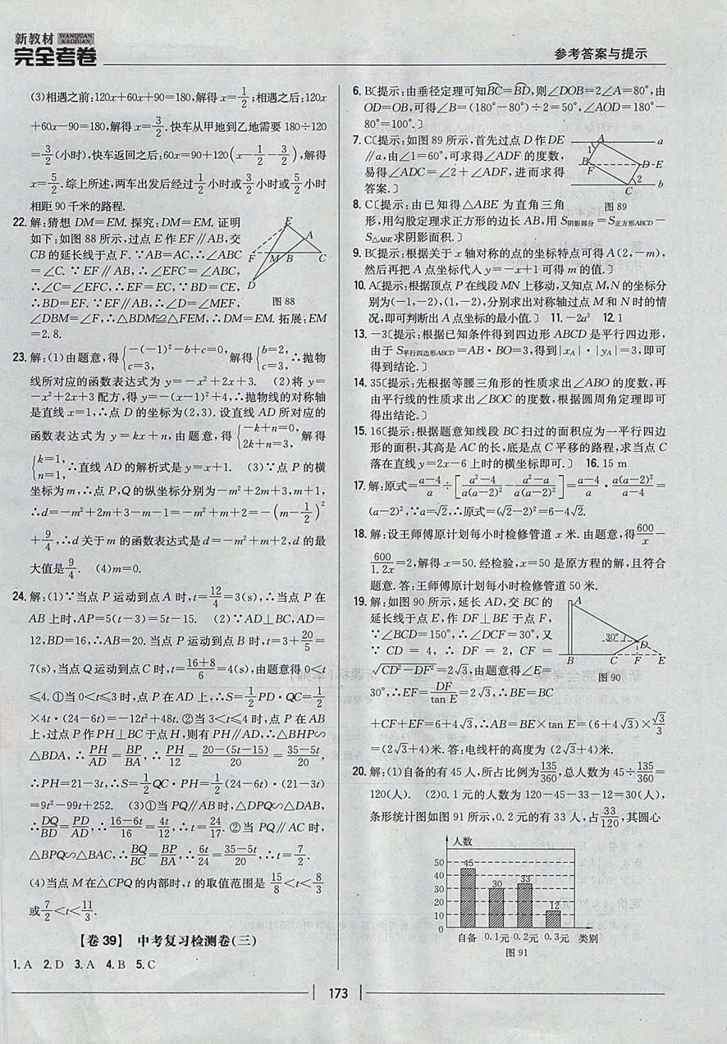 2017年新教材完全考卷九年級(jí)數(shù)學(xué)全一冊(cè)華師大版 參考答案第29頁(yè)