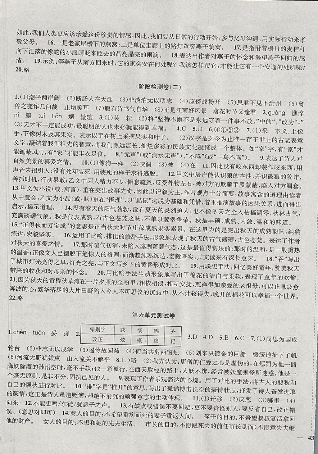 2017年金钥匙冲刺名校大试卷七年级语文上册全国版 参考答案第5页