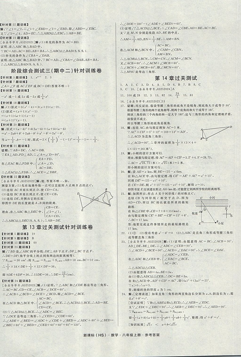 2017年全品小復(fù)習(xí)八年級數(shù)學(xué)上冊華師大版 參考答案第4頁