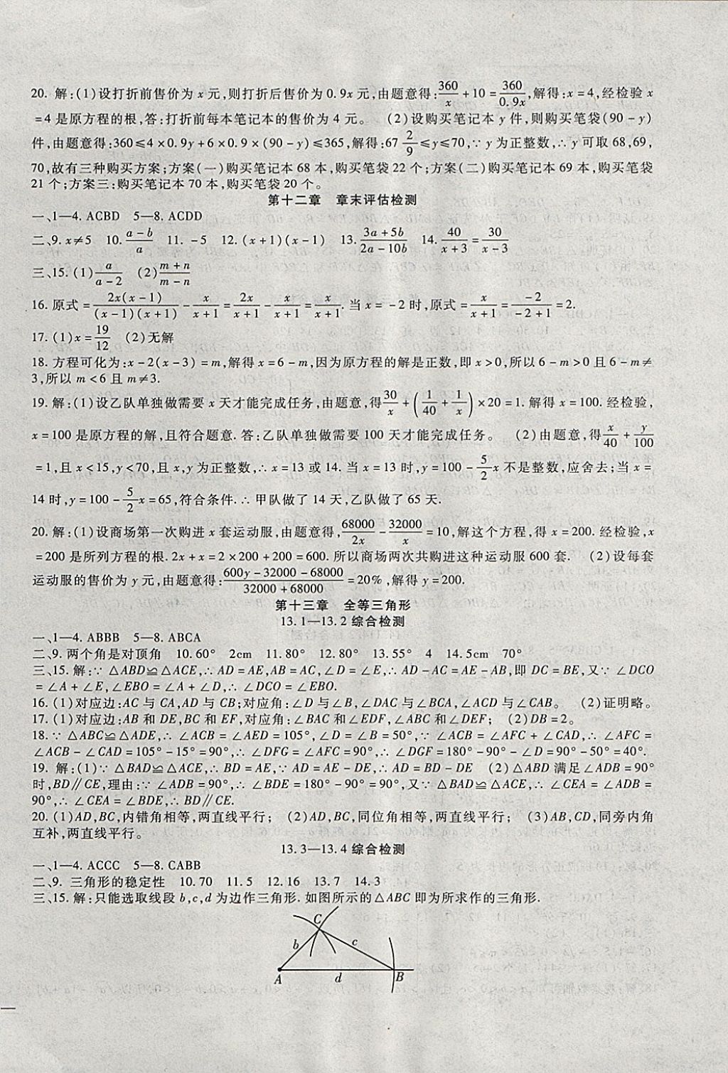 2017年海淀金卷八年级数学上册冀教版 参考答案第2页