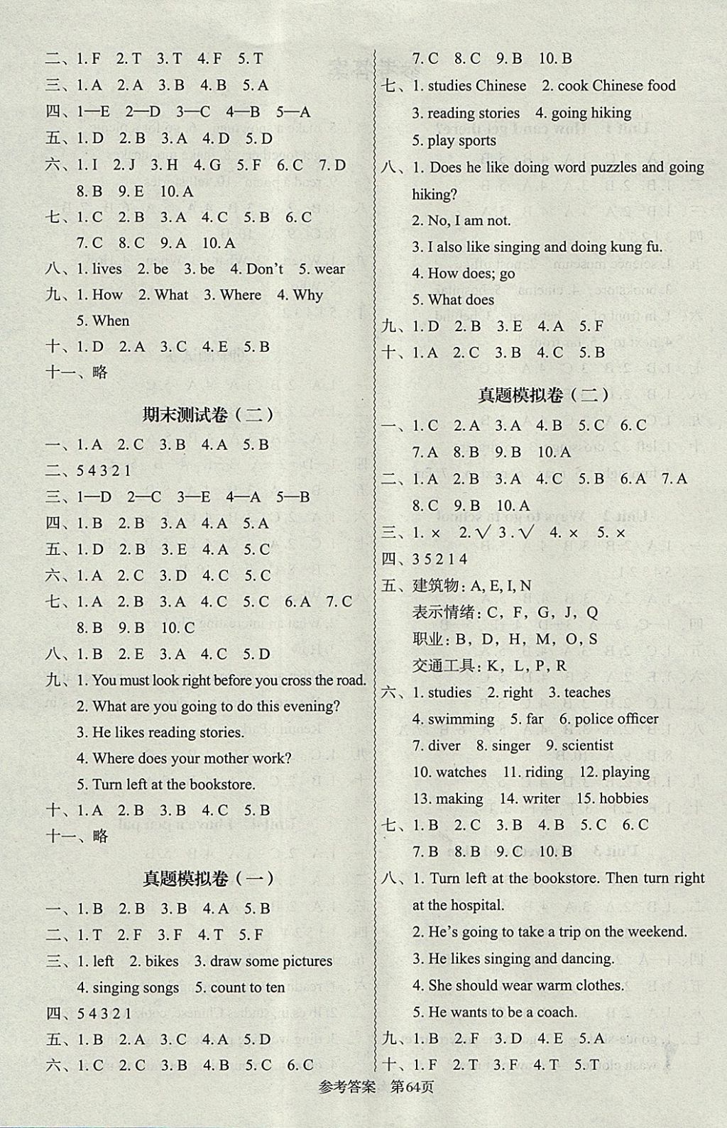 2017年黃岡名卷六年級(jí)英語(yǔ)上冊(cè)人教PEP版三起 參考答案第4頁(yè)