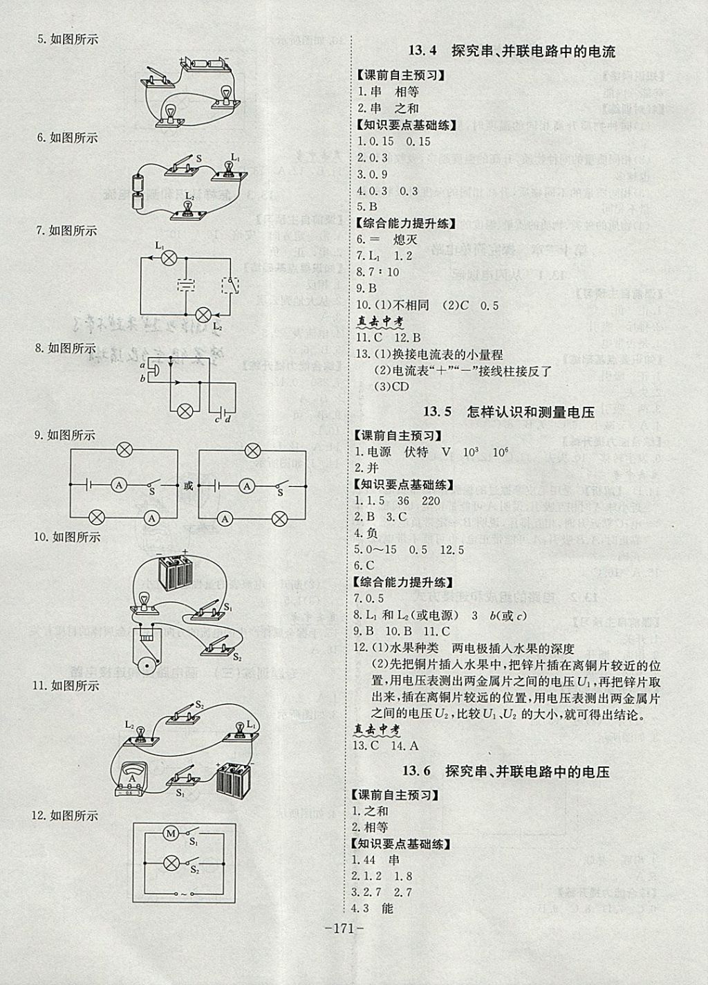 2017年課時(shí)A計(jì)劃九年級(jí)物理全一冊(cè)滬粵版 參考答案第7頁(yè)