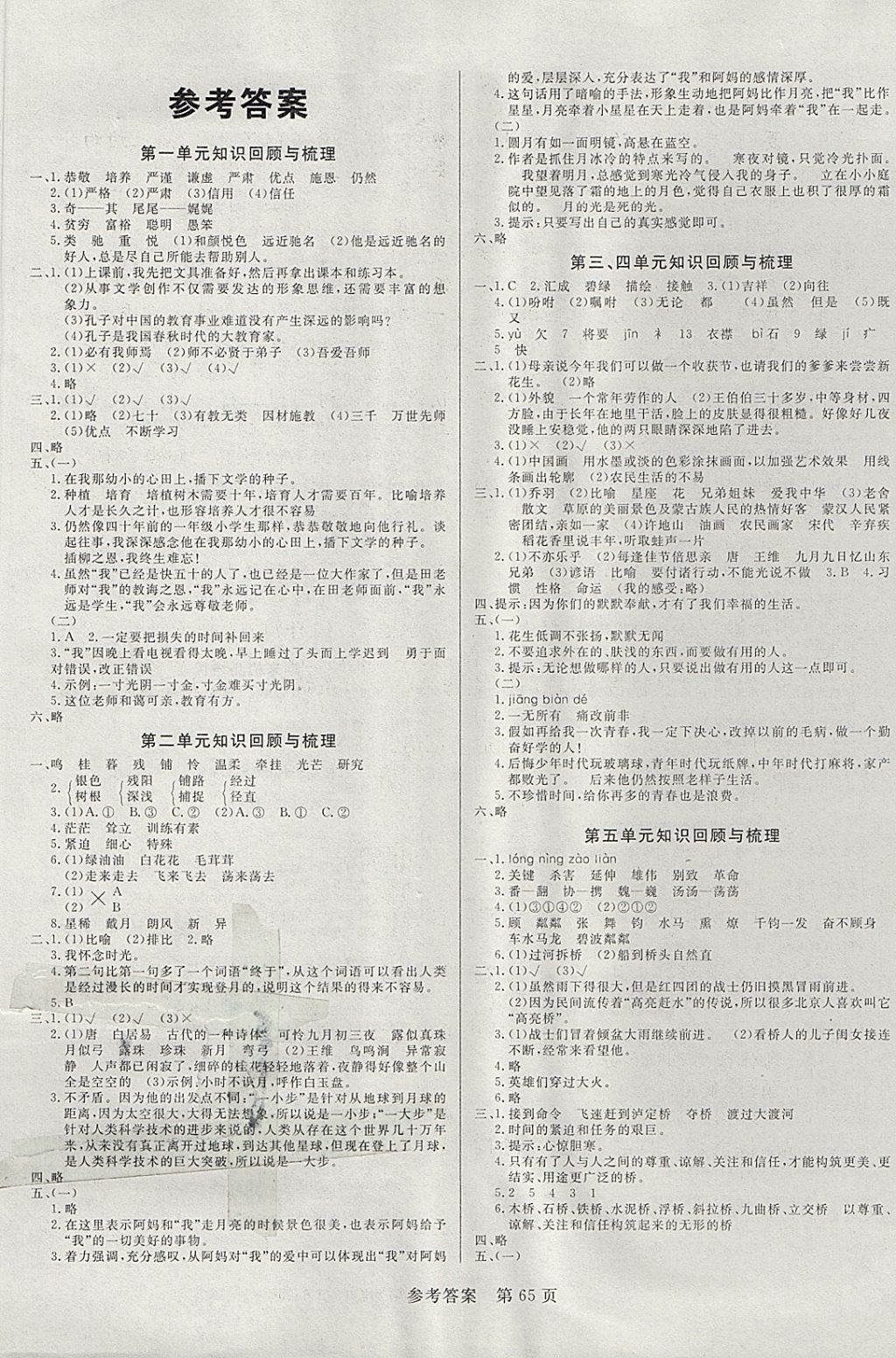 2017年黃岡名卷四年級語文上冊北師大版 參考答案第1頁