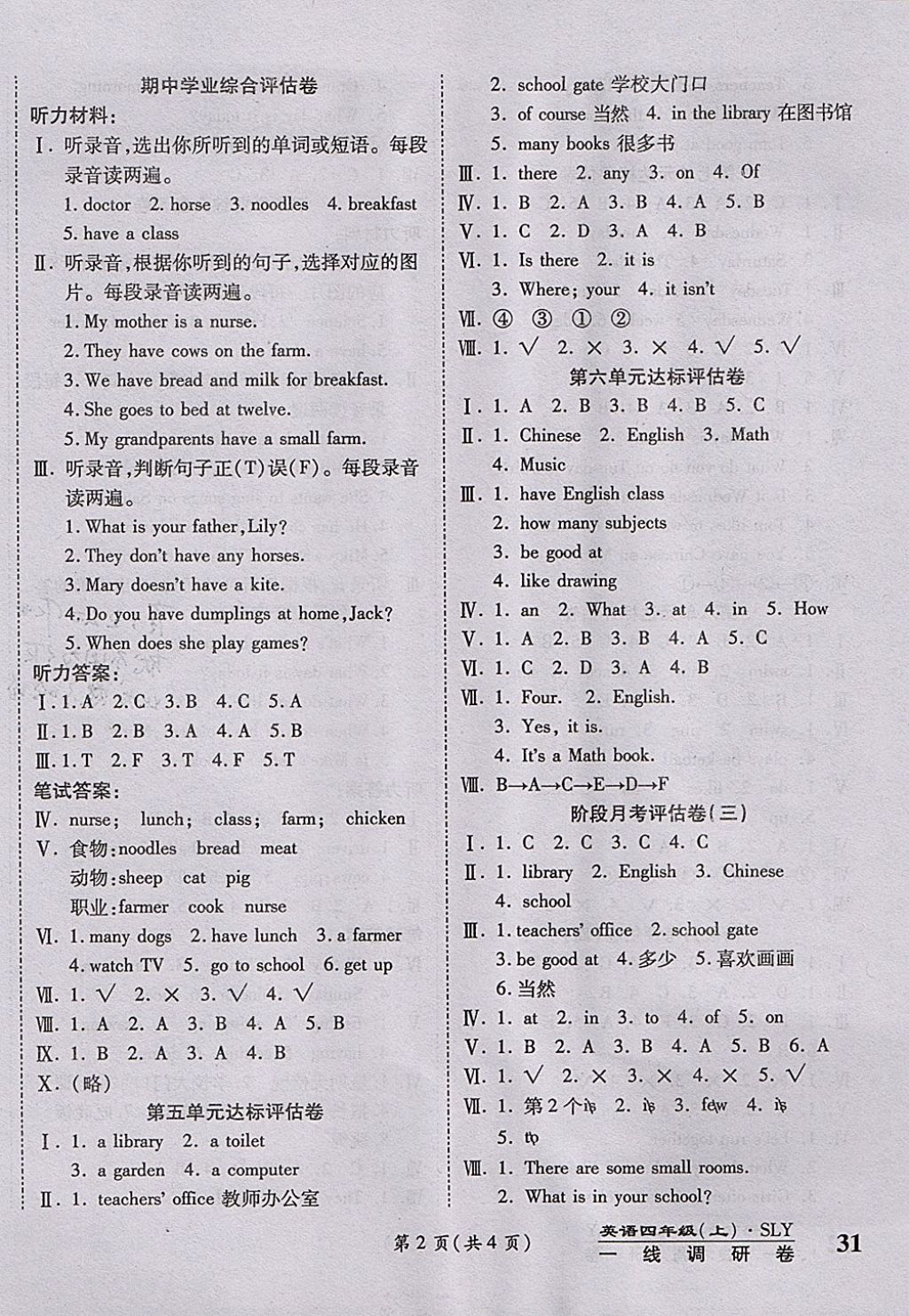 2017年一线调研卷四年级英语上册陕旅版 参考答案第2页