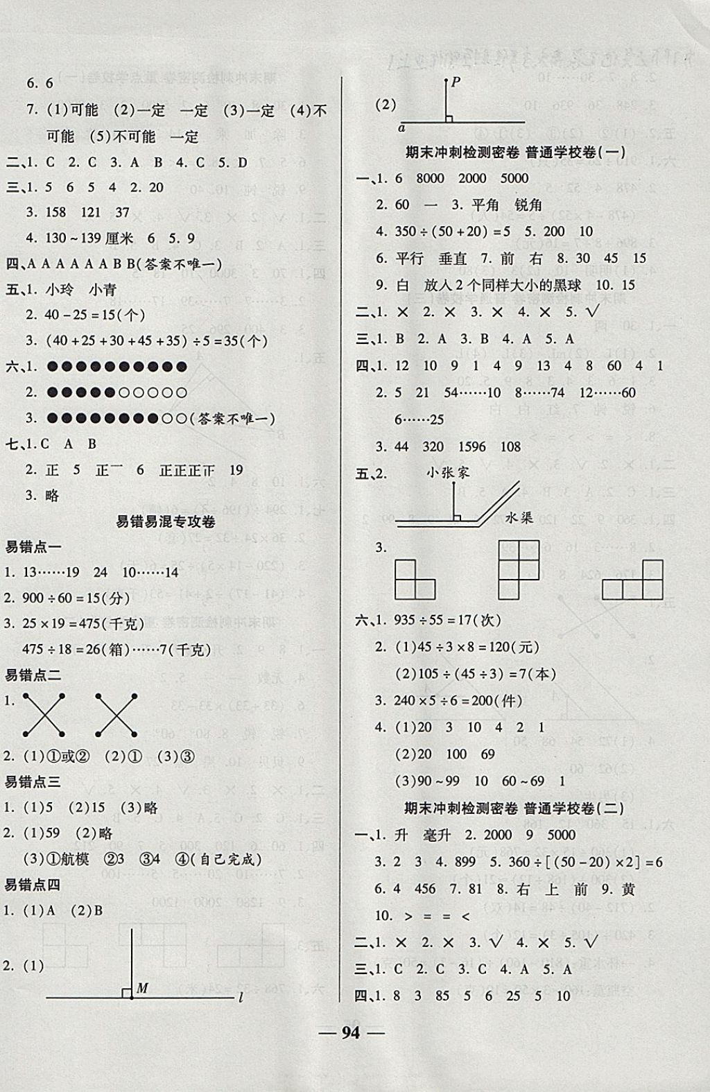 2017年金質(zhì)教輔一卷搞定沖刺100分四年級(jí)數(shù)學(xué)上冊(cè)蘇教版 參考答案第6頁(yè)