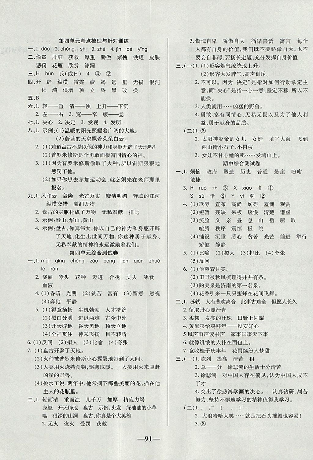 2017年奪冠金卷考點(diǎn)梳理全優(yōu)卷四年級(jí)語(yǔ)文上冊(cè)蘇教版 參考答案第3頁(yè)