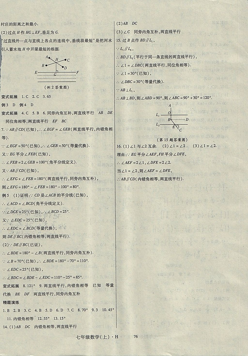 2017年巴蜀密卷狀元1卷通七年級數(shù)學(xué)上冊華師大版 參考答案第16頁