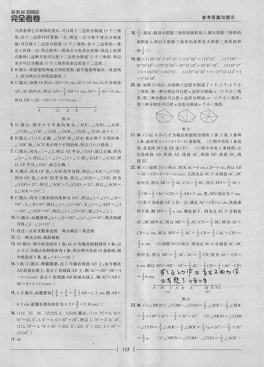 2017年新教材完全考卷七年级数学上册华师大版 参考答案第13页