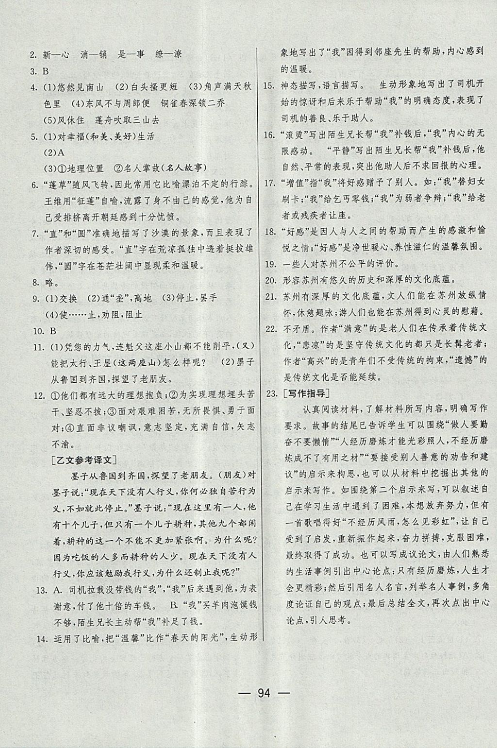 2017年期末闯关冲刺100分八年级语文上册人教版 参考答案第16页