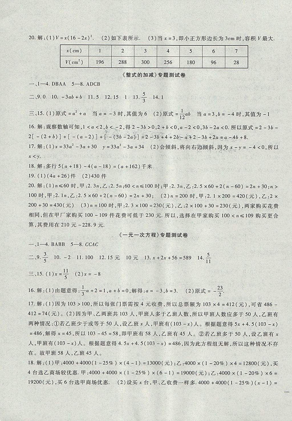 2017年华夏一卷通七年级数学上册冀教版 参考答案第11页