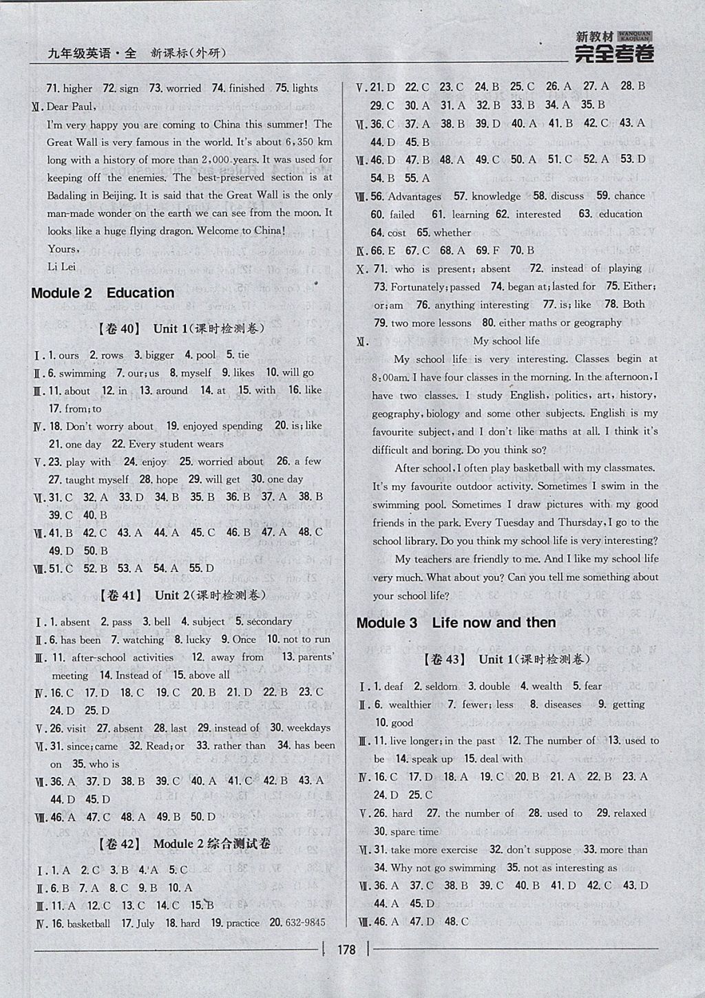 2017年新教材完全考卷九年級英語全一冊外研版 參考答案第10頁