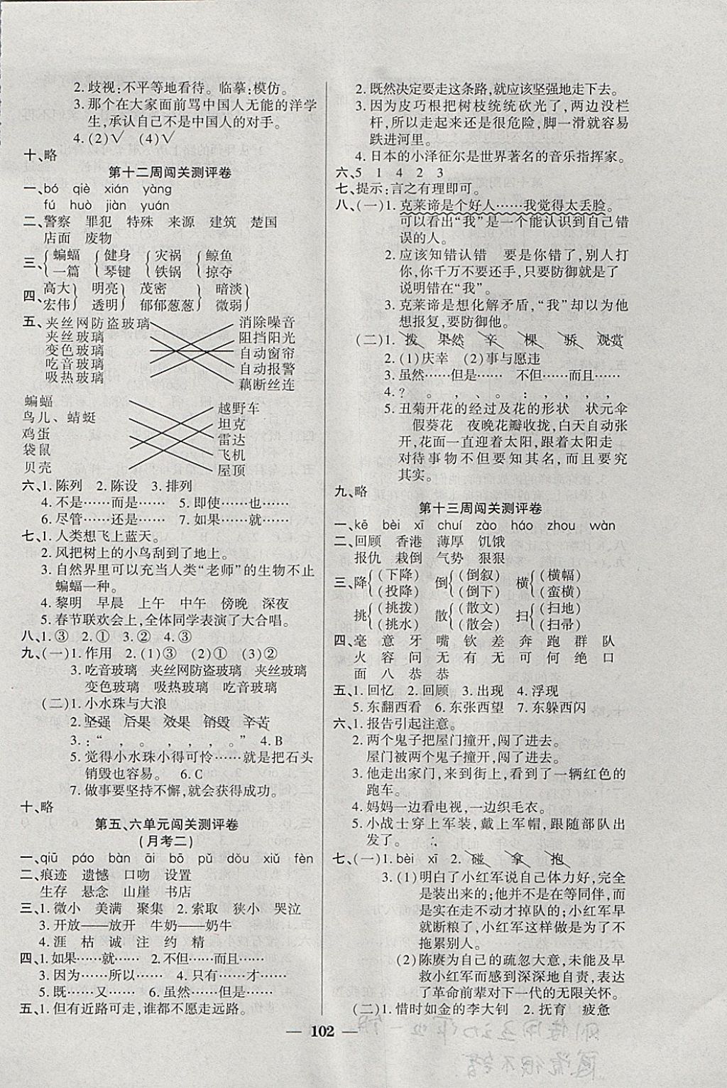 2017年品優(yōu)練考卷四年級語文上冊語文S版 參考答案第6頁
