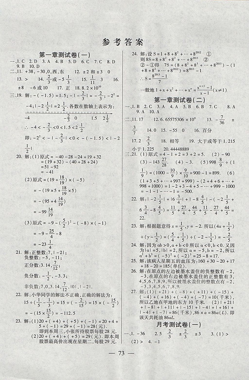 2017年名師金考卷七年級數(shù)學(xué)上冊人教版 參考答案第1頁