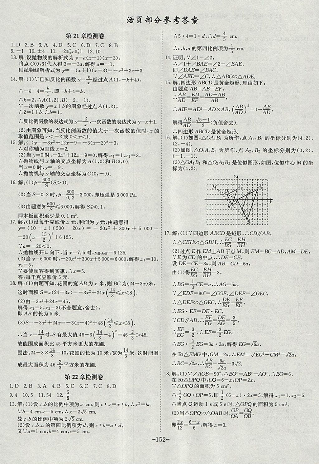 2017年課時A計劃九年級數(shù)學上冊滬科版 參考答案第12頁