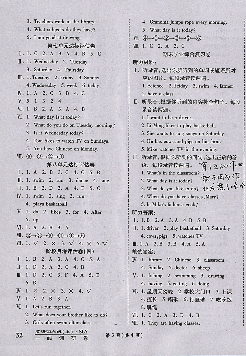 2017年一线调研卷四年级英语上册陕旅版 参考答案第3页