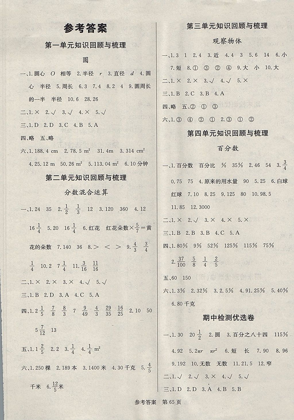 2017年黃岡名卷六年級數(shù)學上冊北師大版 參考答案第1頁