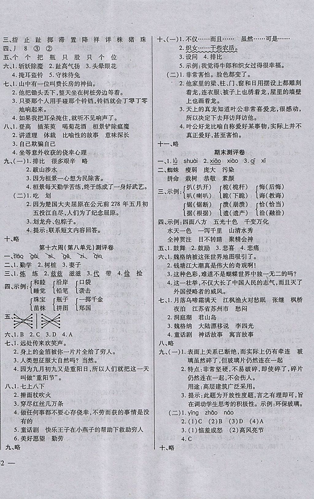 2017年小学周周大考卷四年级语文上册语文S版 参考答案第8页