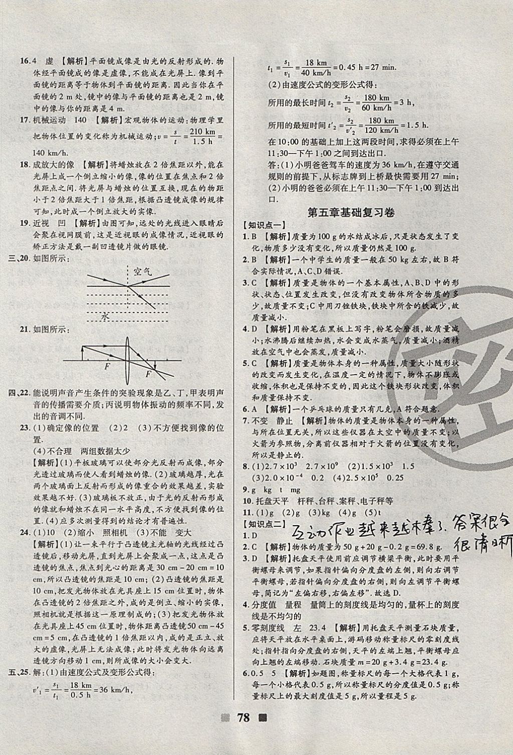 2017年優(yōu)加全能大考卷八年級物理上冊滬科版 參考答案第6頁