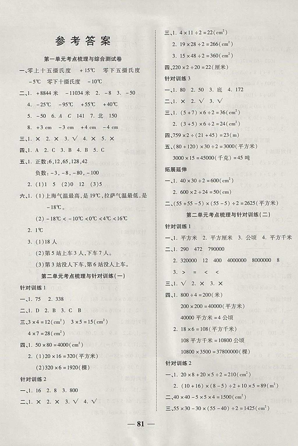 2017年奪冠金卷考點梳理全優(yōu)卷五年級數(shù)學(xué)上冊蘇教版 參考答案第1頁